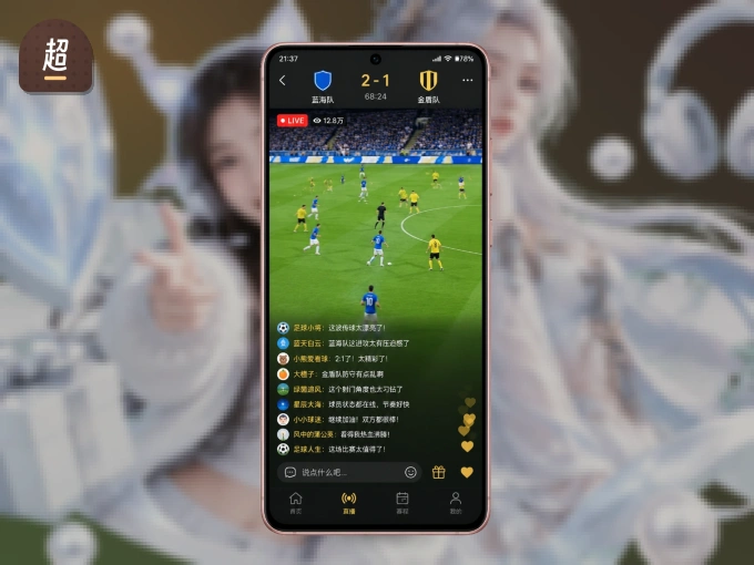 随时随地掌上观赛,尽在超凡国际 APP
